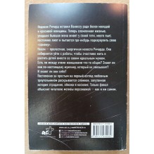 Жена между нами (уцененная)