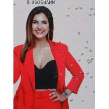 Ты и деньги. Как открыть денежный поток и начать жить в изобилии (уцененная)