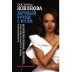 Личный бренд с нуля. Как заполучить признание, популярность, славу, когда ты ничего не знаешь о персональном PR.