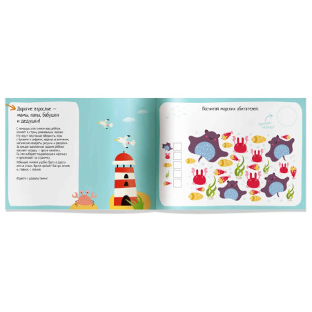 IQ игры с наклейками. Морское путешествие 4-7 лет