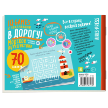 IQ игры с наклейками. Морское путешествие 4-7 лет