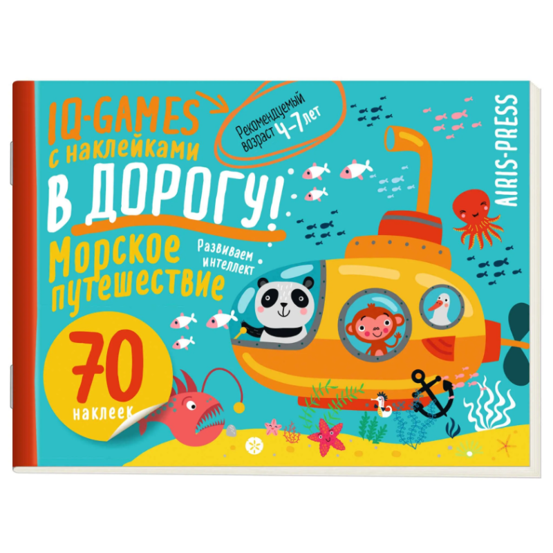 IQ игры с наклейками. Морское путешествие 4-7 лет