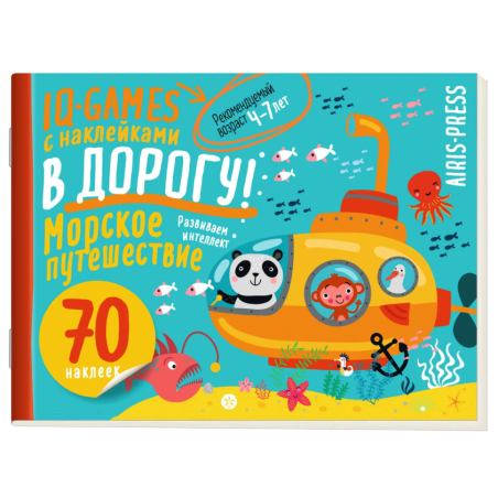 IQ игры с наклейками. Морское путешествие 4-7 лет