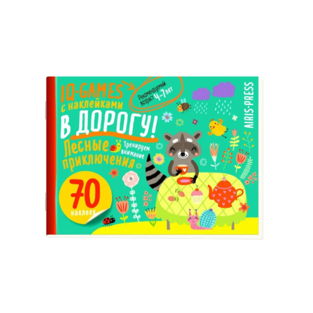 IQ игры с наклейками. Лесные приключения. 4-7 лет