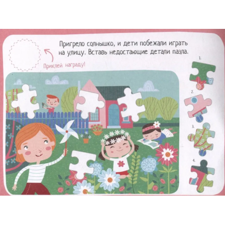 IQ игры с наклейками. Весёлые времена года 4-7 лет