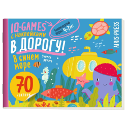 IQ игры с наклейками. В синем море 4-7 лет