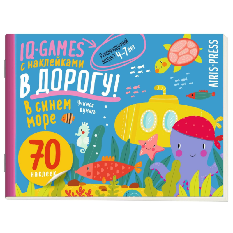 IQ игры с наклейками. В синем море 4-7 лет