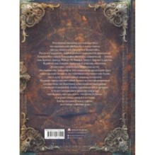 Миры Говарда Филлипса Лавкрафта. Иллюстрированная энциклопедия (уцененная)