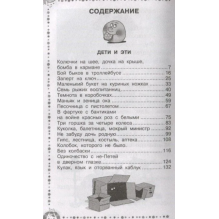 Дети и Эти (Дошкольное чтение)