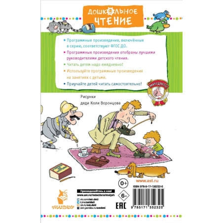 Дети и Эти (Дошкольное чтение)