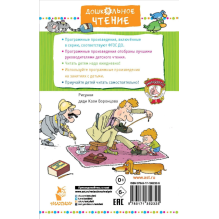 Дети и Эти (Дошкольное чтение)