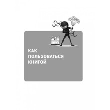 Гениальная уборка. Самая эффективная стратегия победы над хаосом