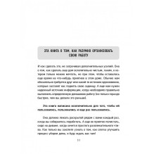 Гениальная уборка. Самая эффективная стратегия победы над хаосом