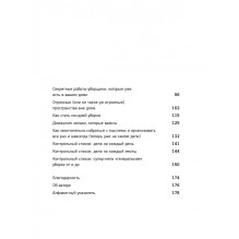 Гениальная уборка. Самая эффективная стратегия победы над хаосом