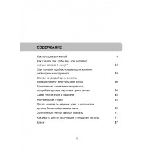 Гениальная уборка. Самая эффективная стратегия победы над хаосом