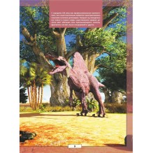 Все тайны динозавров 3D энциклопедия