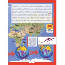 Все тайны динозавров 3D энциклопедия