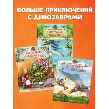 Каникулы у динозавров. Динозавры в аквапарке