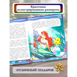 Русалочка. Мультяшные истории