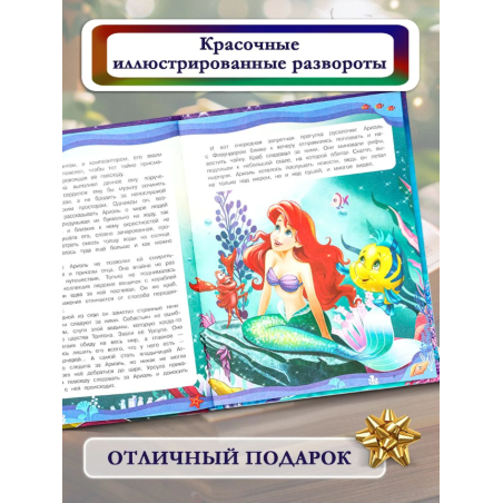 Русалочка. Мультяшные истории