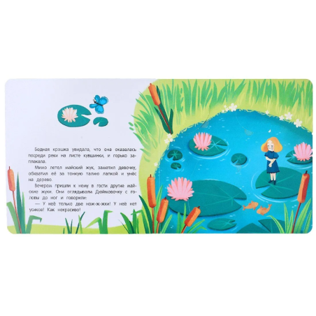 Дюймовочка. Книжка с окошками