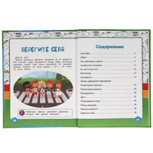 Безопасность на дороге. Развивающие сказки с заданиями