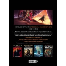 Султан Сулейман. Биография в комиксах (уцененная)