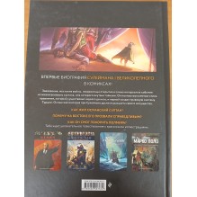 Султан Сулейман. Биография в комиксах (уцененная)