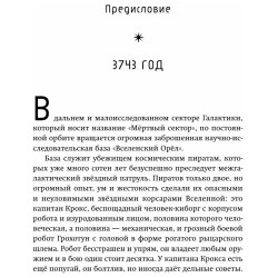 Сердце пирата