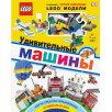 LEGO Удивительные машины (+ набор из 61 элемента)