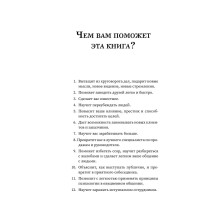 Как завоевывать друзей и оказывать влияние на людей