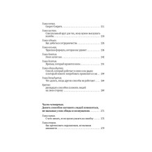 Как завоевывать друзей и оказывать влияние на людей