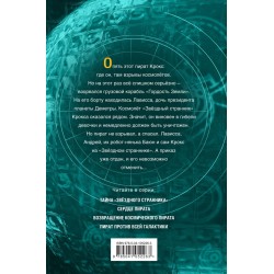 Возвращение космического пирата