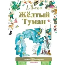 Жёлтый туман