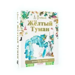 Жёлтый туман