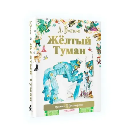 Жёлтый туман