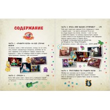 Гравити Фолз. Совершенно секретно! Большая книга фаната