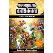 Битва при Мереме Битва при Мереме