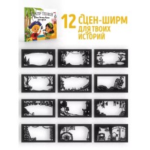 Подарочный набор Театр Теней - Magic Box - Твоя волшебная история