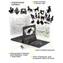 Подарочный набор Театр Теней - Magic Box - Твоя волшебная история