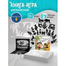 Подарочный набор Театр Теней - Magic Box - Твоя волшебная история