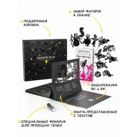 Подарочный набор театра теней - Magic Box - Муха Цокотуха