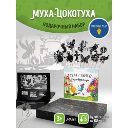 Подарочный набор театра теней - Magic Box - Муха Цокотуха