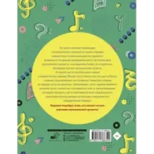 Учим музыку с радостью! Учебное пособие для начинающих музыкантов