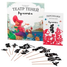 Подарочный набор театра теней - Magic Box - Русалочка