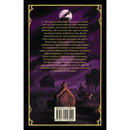 Страна сказок. Авторская одиссея