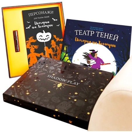 Подарочный набор театра теней - Magic Box - История на Хеллоуин