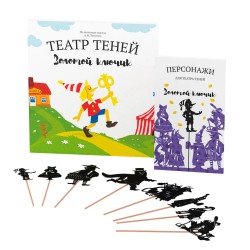 Подарочный набор театра теней - Magic Box - Золотой ключик