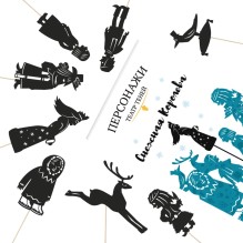 Подарочный набор театра теней - Magic Box - Снежная королева