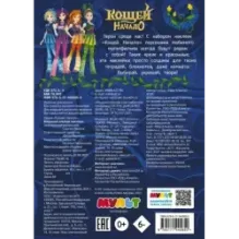 Кощей. Начало. Большой альбом наклеек